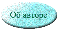про меня